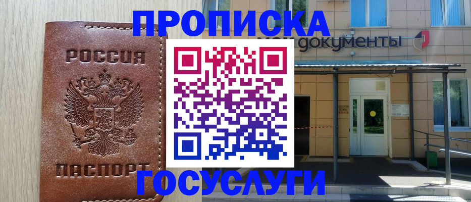 прописка 2025 в Волосово