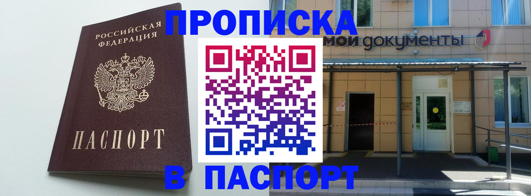 временная регистрация купить в Волосово