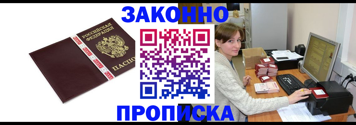 прописка штамп в Волосово